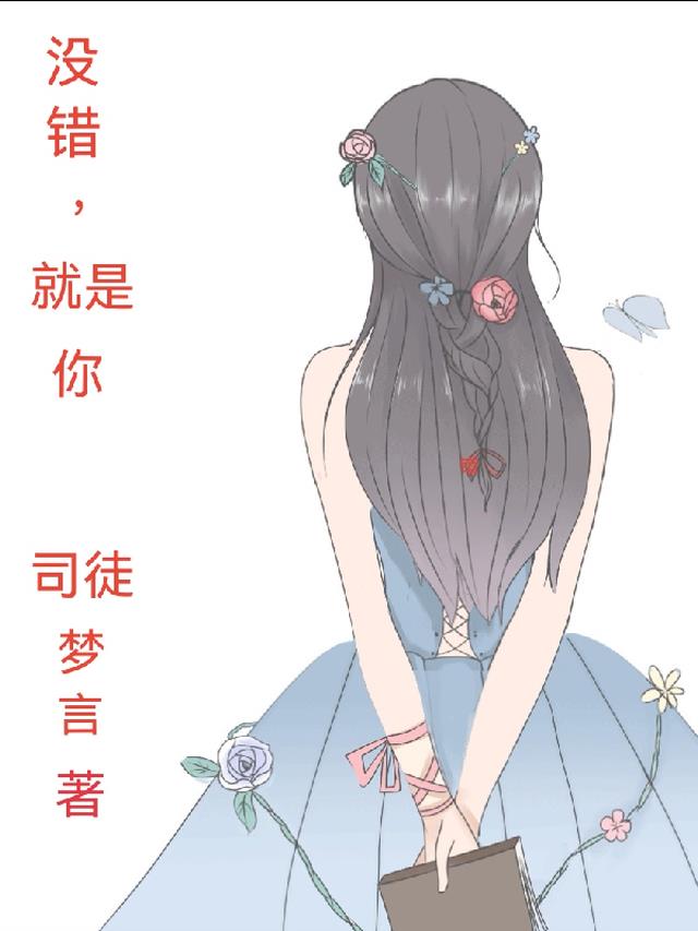 没错,就是你！